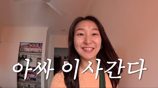 드디어 집 구함❤️ (in 호주)