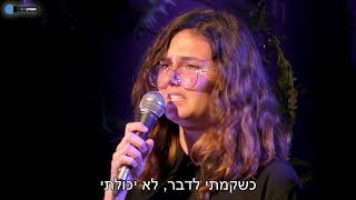 הספוקנוער - נשאיר רק מילות אהבה