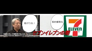 セブン“時短”加盟店の契約解除へ東大阪で