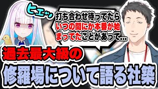 現実で起きた悪夢よりも怖い事件について語る社築【にじさんじ/切り抜き】