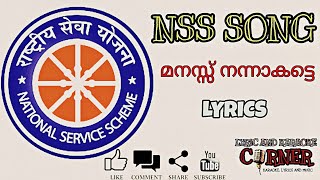 Nss Malayalam Theme Song with lyrics (Manassu Nannavate)