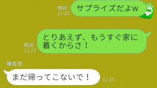 浮気相手を自宅に招いて楽しんでいる妻→何も知らない妻に「これから家で親戚が集まってBBQをするよ」と告げた結果…w【スカッとする話】