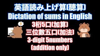 Dictation of sums in English(3-digit 5numbers addition only)/英語読み上げ算(3桁5口加算)②【そろばん/Abacus】