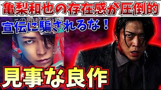 【怪物の木こり】亀梨和也が完璧！宣伝と別物な●●映画だった件…【感想】