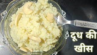 Doodh ki chik/ how to make kharvas/ doodh ka chika recipe/ kharvas recipe/ milk recipe