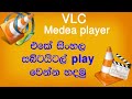 How To Add Sinhala Subtitle On VLC Media Player | VLC ප්ලෙයර් එකෙ සින්හල Subtitle Play වෙන්න හදමූ