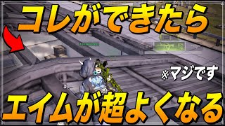 【荒野行動】エイム力判定！できるかできないかでエイムに差がつく練習方法を紹介！