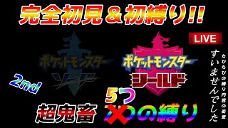 【ポケモン盾】＃48　2日連続色違いGETだぜ！　チラーミィ色違い厳選　自然遭遇2901