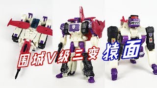 能变猩猩！能变飞机！变形金刚围城V级三变猿面/Transformers Siege APEFACE -刘哥模玩