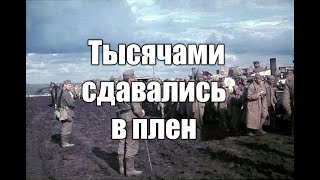 СОВЕТСКИЕ ВОЕНОПЛЕННЫЕ ~ 2,3 МИЛЛИОНА СДАЛИСЬ В ПЕРВЫЕ МЕСЯЦЫ ВОЙНЫ