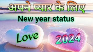 New yaar pyar Bhari status || pyar mein Dil chhu Lene wali status 2024 || 2024 love status