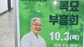 (라이브 방송) 허봉랑 선교사님, 부산 영락교회 1일 목요 부흥성회~ 광야에 외치는자의 소리~요한복음1장19-23절(24.10.3, 저녁7시30)