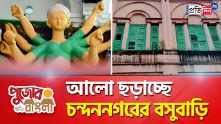 Bonedi Barir Durga Puja: An Exceptional Fact about Chandannagar's Bose Bari | Sangbad Pratidin