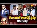 Revanth Reddy About Volunteer System: తెలంగాణలోవాలంటీర్ల వ్యవస్థ తీసుకొస్తాం| Big Question @SakshiTV