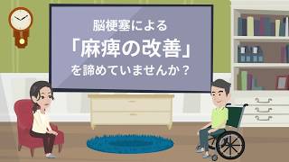 名古屋初の保険外リハビリ～スタッフ全員１０年以上の脳梗塞リハビリの実績～