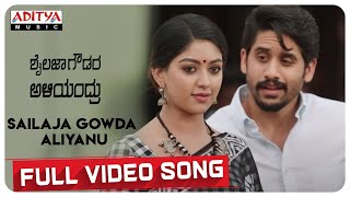 Sailaja Gowda Aliyanu | Shailaja Gowdara Aliyandaru Kannada Video Song | NagaChaitanya | AnuEmmanuel