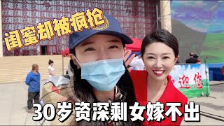 【多多其木格】内蒙30岁资深女光棍嫁不出？闺蜜却被男人疯抢？一心只想嫁到外地