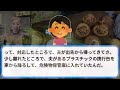 【2ch修羅場スレ】廃棄直前のガソリンを盗む泥ママ→そのまま永遠に帰らぬ人に…【2ch修羅場スレ・ゆっくり解説】