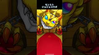 【モンスト】ジョジョコラボガチャ30連！#モンスターストライク #ガチャ動画 #ジョジョコラボ