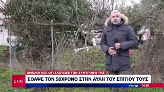 Λεπτοκαρυά Πιερίας: Η σύντροφος του εξαφανισμένου 58χρονου ομολόγησε πως τον σκότωσε και τον έθαψε