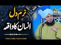 naram dil insan ka waqia sabr ki had emotional bayan by peer ajmal raza qadri 2024