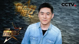 常铖谈《密查》徐亦觉：非正非邪不好演 小缺点难掩忠义光辉《星推荐》20190421 | CCTV电视剧