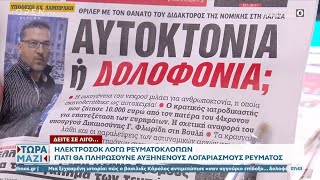 Εφημερίδες 26/01/2025: Τα πρωτοσέλιδα | OPEN TV