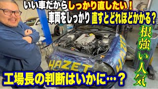 【どこが悪い？】人気の車両、いろいろ見て整備を考える！一体どれぐらいかかるの？？