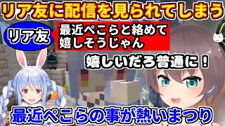 最近ぺこらの事が熱い夏色まつり。リア友に配信を見られて恥ずかしい思いをする【ホロライブ切り抜き/兎田ぺこら】