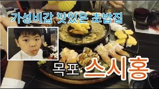 가성비갑 맛있는 초밥집! 스시홍에서 미각의 달인 승원이가 반했어요!