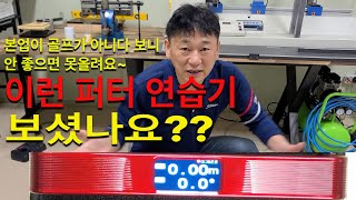 이런 연습 방법 어떤가요? ); 제로 퍼터 장비 스크린골프 골프연습장 골프존 카카오골프 골프