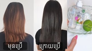 របៀបបណ្តុះសក់បែបធម្មជាតិ | How to grow hair naturally at home remedies?