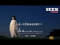 三叔說 海市蜃樓『so calm down 夢裡海市雲霞，夢外羽化成她，海上樓月鏡中花。』【動態歌詞mv】