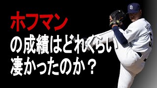 【MLB】トレバー・ホフマンの成績詳しくみてみた【成績】【年俸】