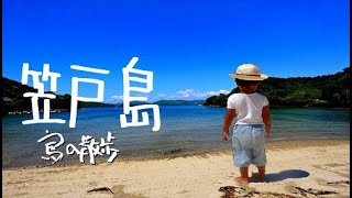 【笠戸島（山口県下松市）】観光ガイドにはない島歩き、はなぐり岩のある、はなぐり海水浴場が美しい。