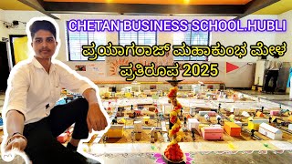 ಪ್ರಯಾಗರಾಜ ಮಹಾಕುಂಭ ಮೇಳ ಪ್ರತಿರೂಪ 2025 || At#chetanbusinessschoolhubli ||