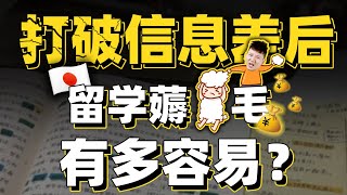 【不要白不要】日本留学原来可以这么省钱！这些必薅的羊毛千万不要错过