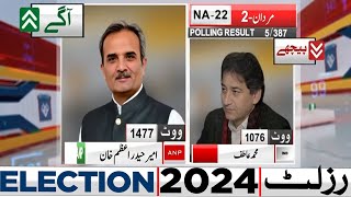 NA 22 | 5 Polling Station Results | ANP Aagay | Election 2024 Latest Results