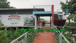 বাইক্কা বিল | শ্রীমঙ্গল