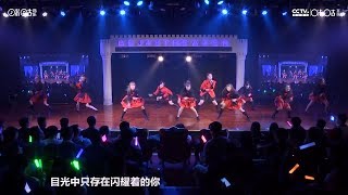 《劇場女神》BEJ48 TeamB 181231 跨年聯合公演