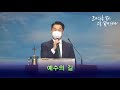 2020.11.22 소정교회 주일예배 진짜가 나타났다