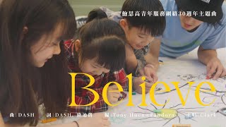 《Believe》--- 鮑思高青年服務網絡30週年主題曲