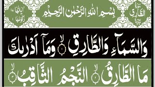 SURAH AT TARIQ FULL ❤️ The Knocker ❤️ Surah Tariq Recitation With HD Arabic Text ] سورة الطارق