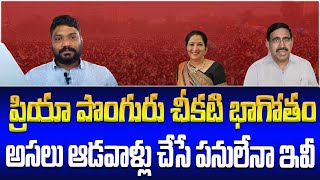 నారాయణ విద్యాసంస్థలలో ప్రియా పొంగురి అవినీతి ఆధారాలతో సహా || NARAYANA || PRIYA PONGURU