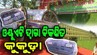 ଓୟୁଏଟିରେ କୃଷକ ମେଳା - 2023