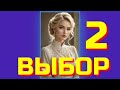 Аудиокнига ЛЮБОВНЫЕ РОМАНЫ ВЫБОР 2