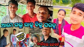 ଆମେ ଗଲୁ ରାଜୁ ବିଜୁ ଘରକୁ 💞 || କାନ୍ଦିଲେ ଜେଜେ ମା 😔 || @Rajubijuvlog