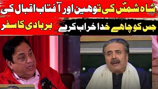 reply to aftab iqbal | sohail ahmad vs aftab iqbal | ahmad ali butt podcast
