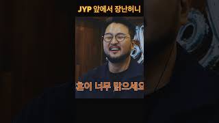 #JYP 원곡자 앞에서 카피곡 부르는 #카피추