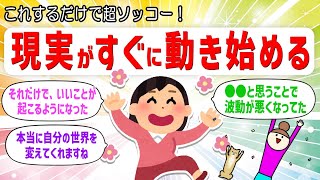 この気持ちが引き寄せを加速する！すぐに良いことが起きました。体験談【 潜在意識 引き寄せの法則 】